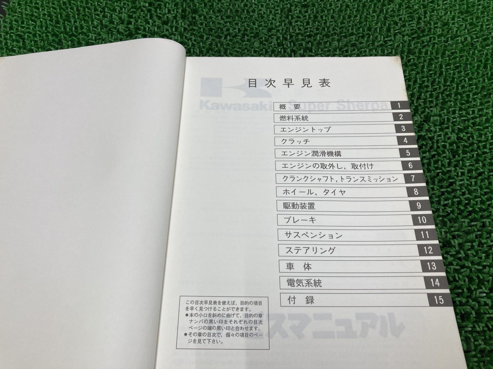 スーパーシェルパ サービスマニュアル 1版 配線図 カワサキ 正規 中古