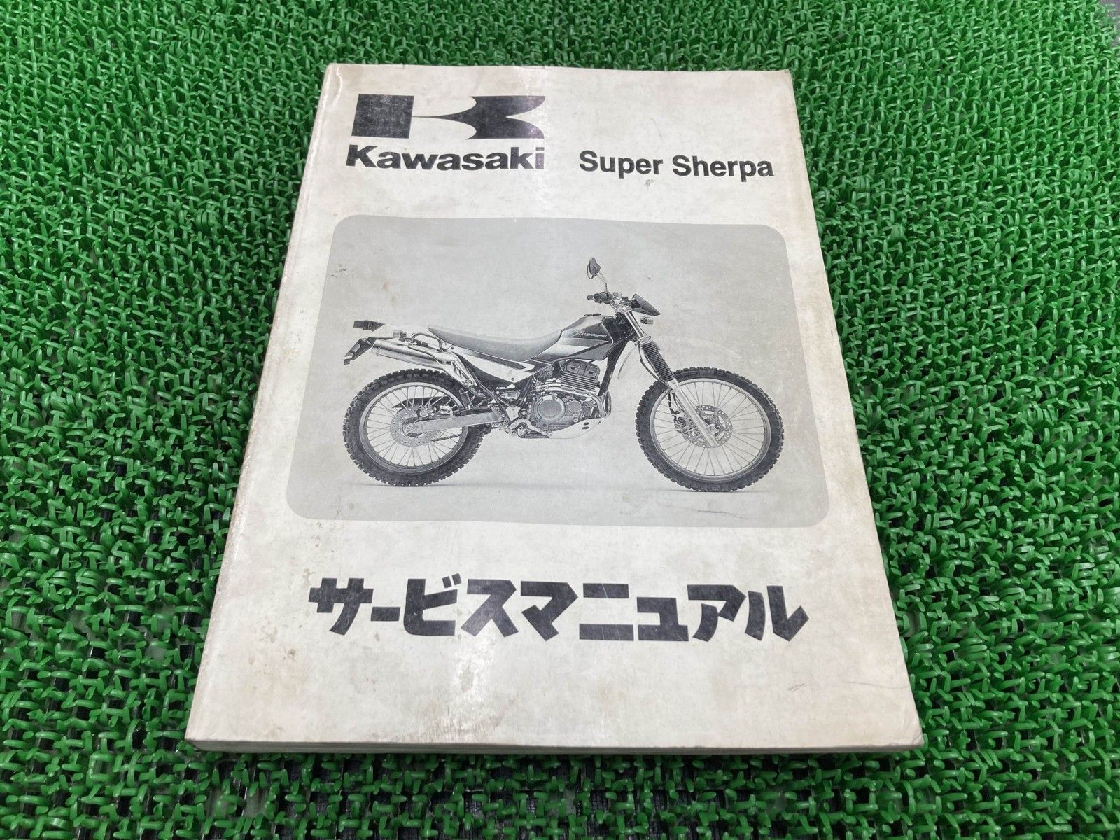スーパーシェルパ サービスマニュアル 1版 配線図 カワサキ 正規 中古 KL250-G1 KL250-G1A KL250-H1 KL250-H1A KL250G-000001～ sS スーパーシェルパ サービスマニュアル 1版 配線図 カワサキ 正規 中古