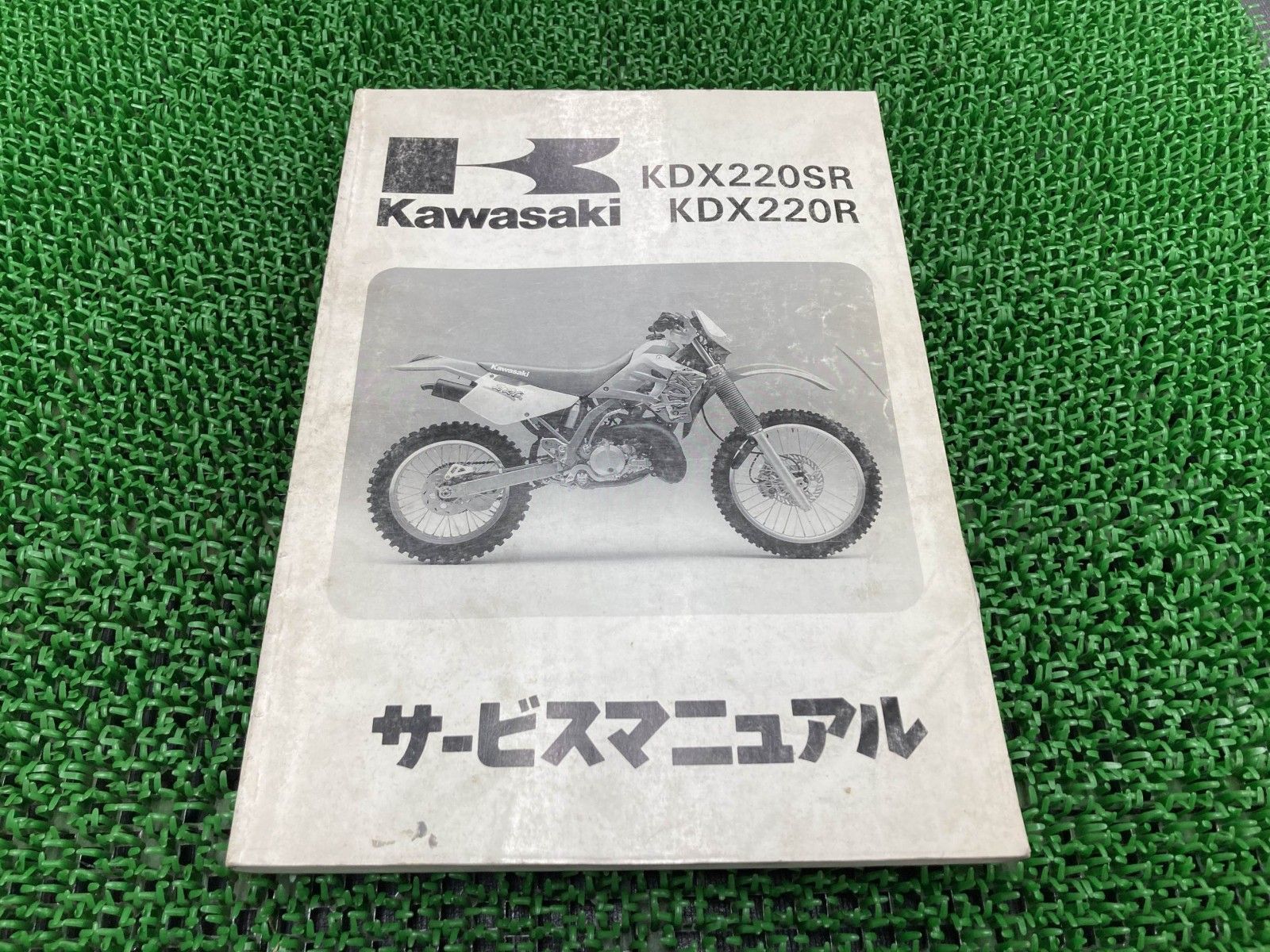 KDX220SR KDX220R サービスマニュアル 1版 配線図 カワサキ 正規 中古 
