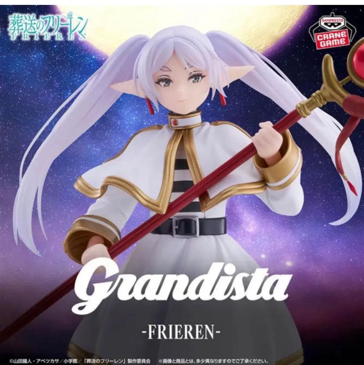 バンプレスト Grandista(グランディスタ) 葬送のフリーレン バンプレスト Grandista(グランディスタ) 葬送のフリーレン