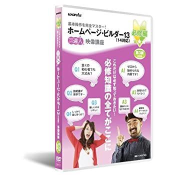 【-非常に良い】 ホームページビルダー13 14対応 使い方DVD 3