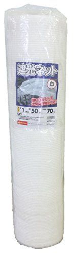新品 シンセイ 遮光ネット 白 70% 1m×50m