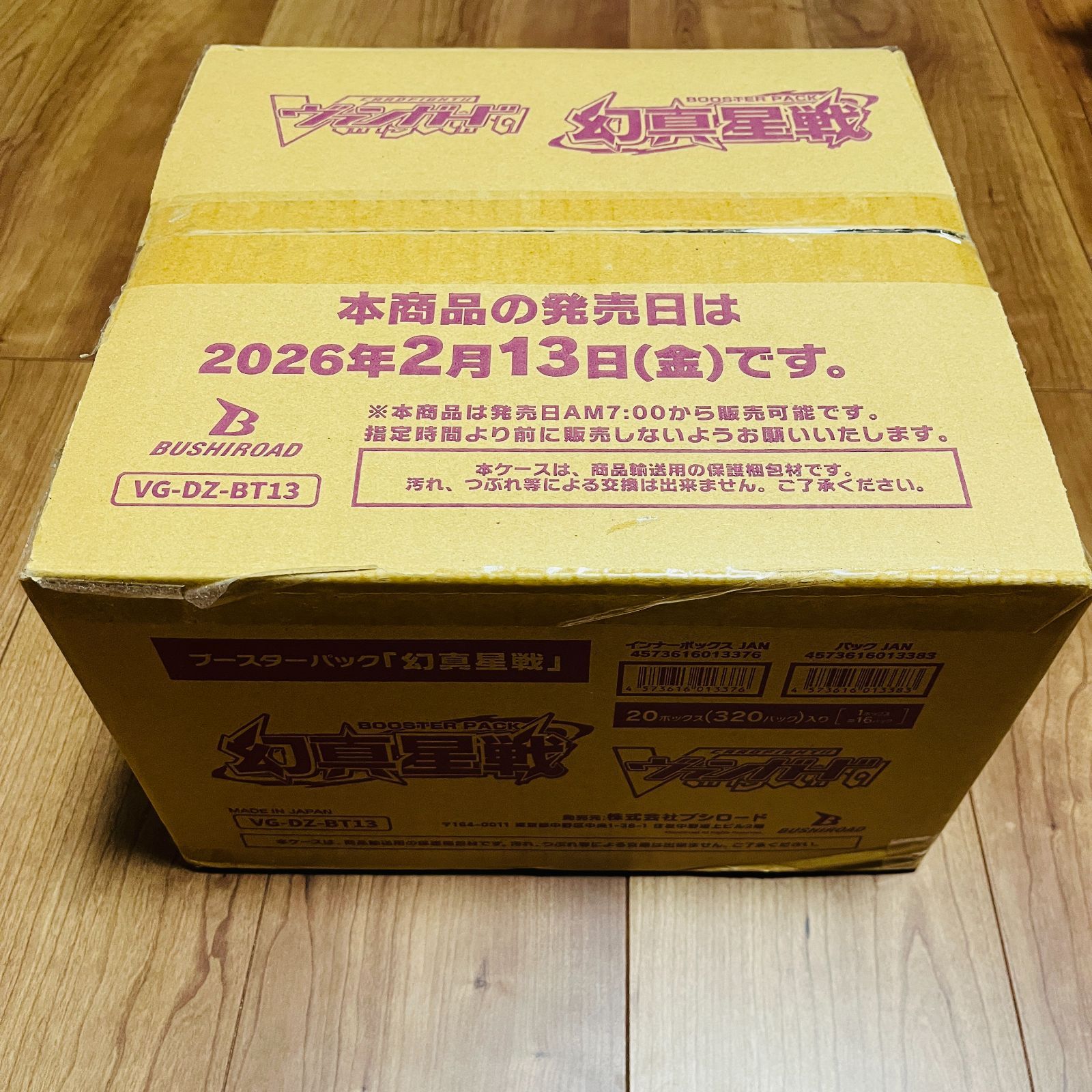 限定値引き【新品未開封】ヴァンガード ブースターパック 幻真星戦