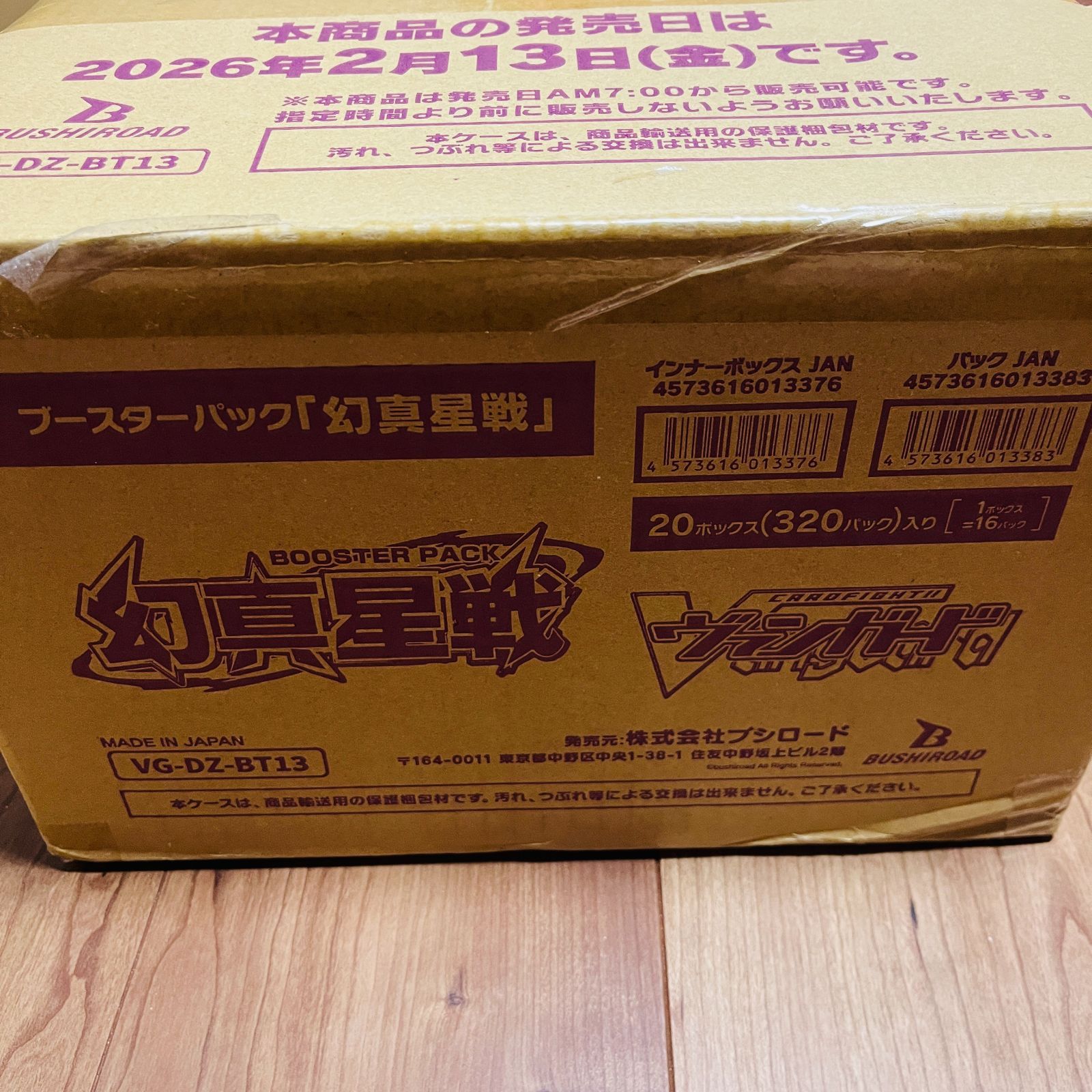 限定値引き【新品未開封】ヴァンガード ブースターパック 幻真星戦 