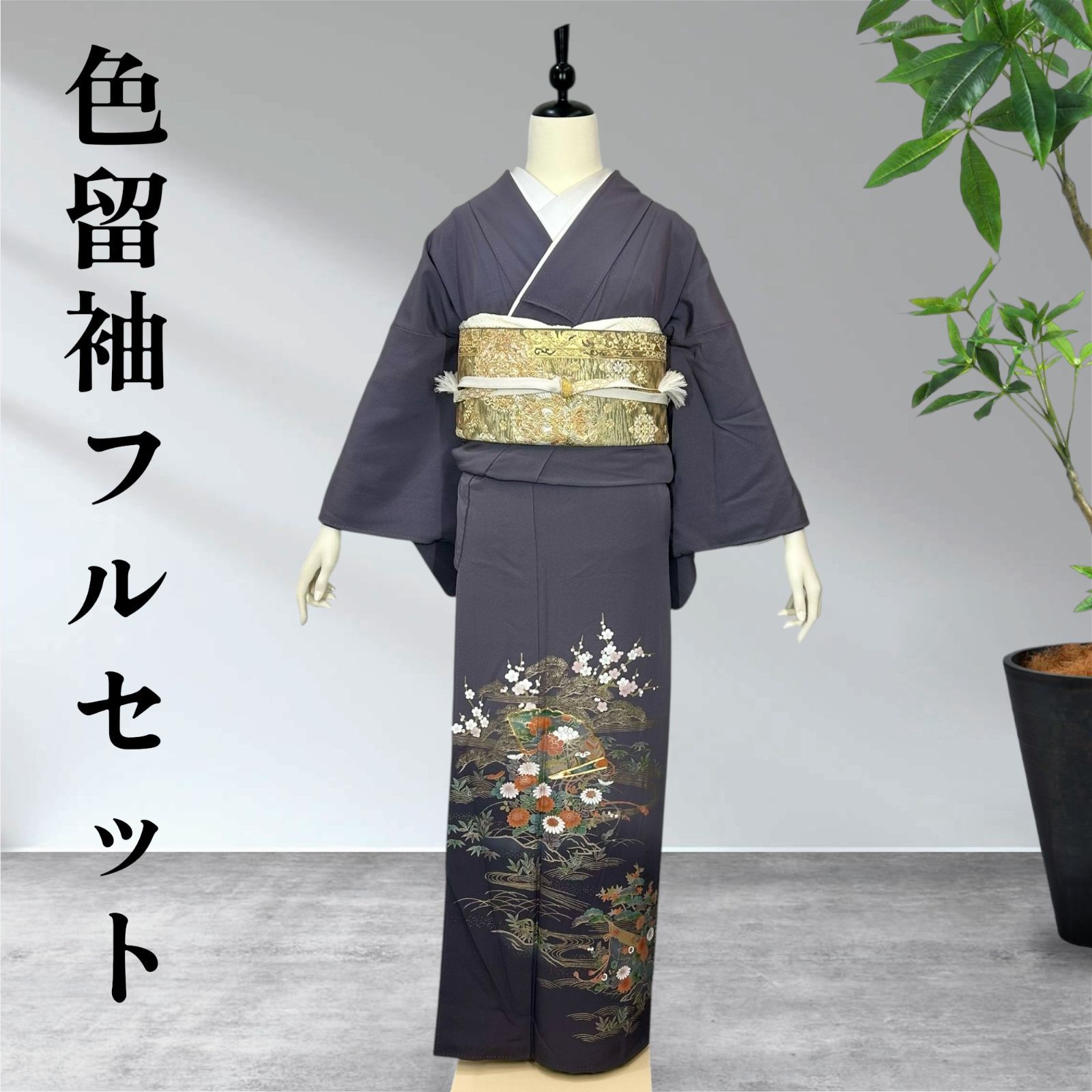 色留袖5点フルセット 1つ紋 正絹 - メルカリ
