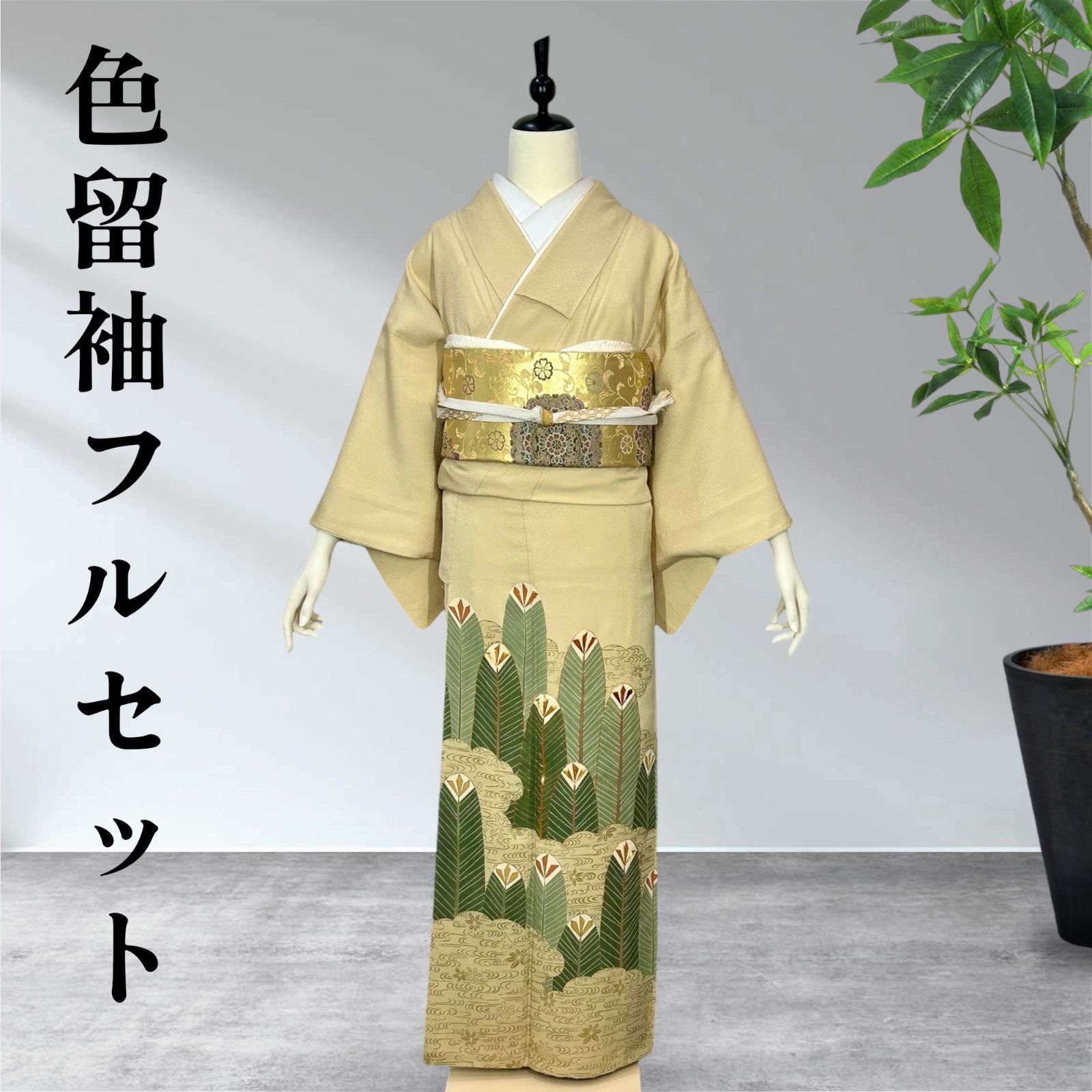 美品　正絹　色留袖　袋帯　一つ紋　茶　金彩　４点フルセット　入学式　結婚式　母 色留袖5点フルセット 1つ紋 正絹 - メルカリ