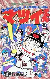 2026年最新】マツイくんの人気アイテム - メルカリ