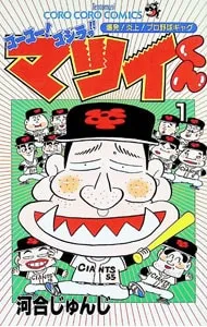 2026年最新】マツイくんの人気アイテム - メルカリ
