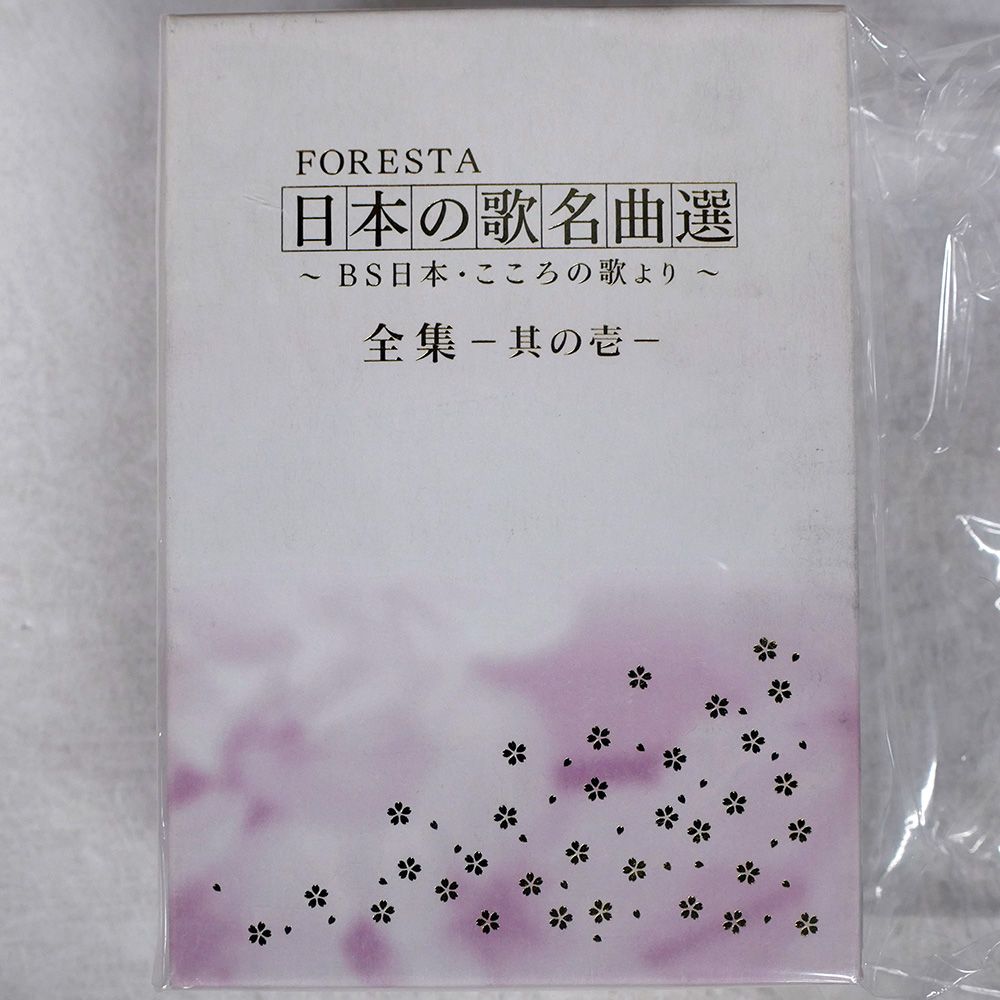 フォレスタ日本の歌名曲選 DVD全集 其の壱 其の二 全10巻BS日本 【公式