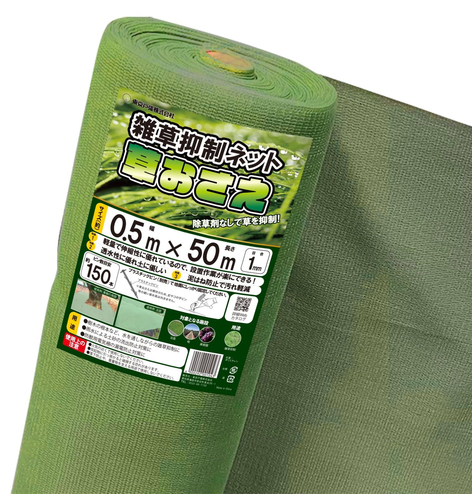 新品 東京戸張(Tokyo tobari) 草おさえシート 1mm目合 0.5ｍ×50ｍ 緑 ＃105 防草シート