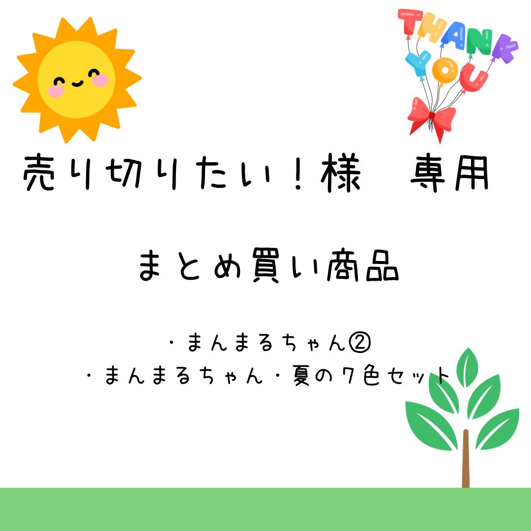売り切りたい!様専用 まとめ買い商品 - メルカリ 売り切りたい!様専用 まとめ買い商品 - メルカリ