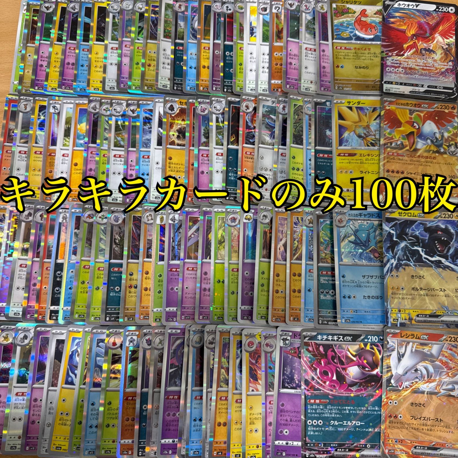 メルカリShops ポケモンカード キラカード 100枚まとめ売り ポケカ RR 