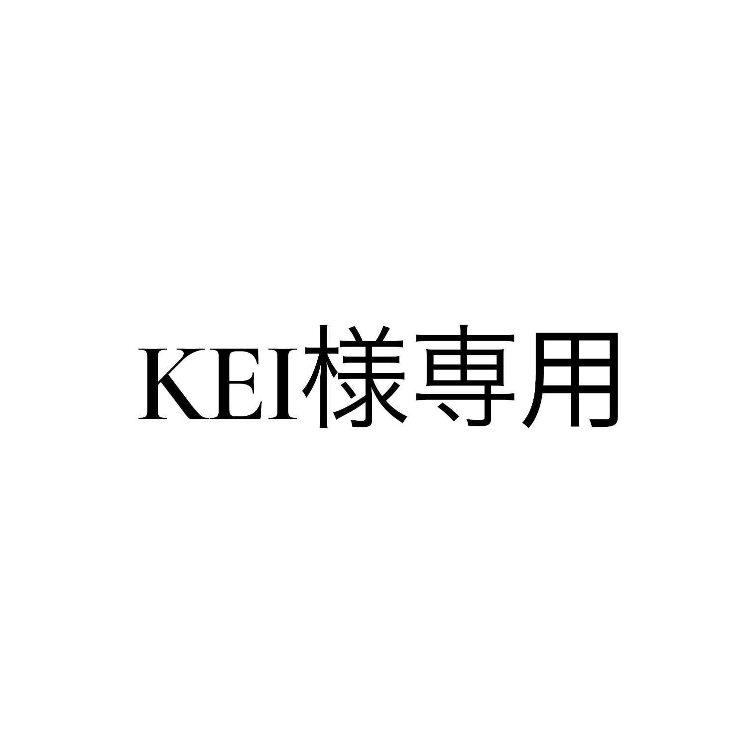 KEI様専用 - メルカリ KEI様専用 - メルカリ