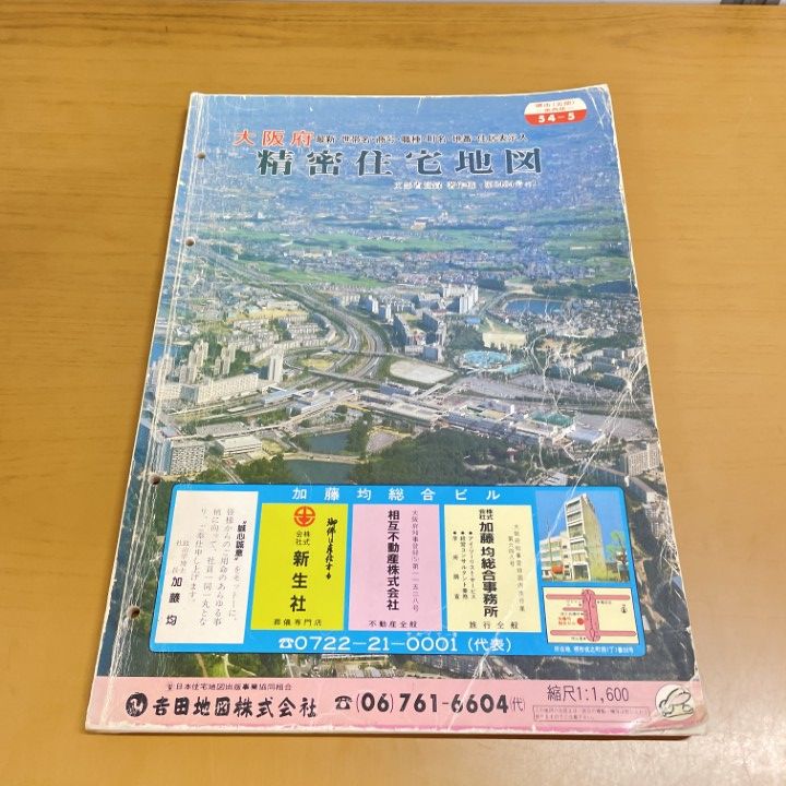 精密住宅地図 吉田地図 大阪府下 2026年最新Yahoo!オークション 精密