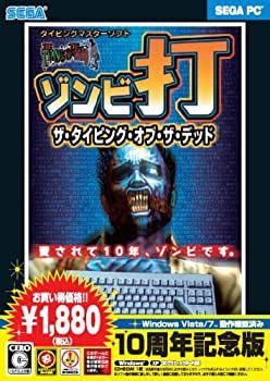 中古】ザ・タイピング・オブ・ザ・デッド 10周年記念版 - メルカリ