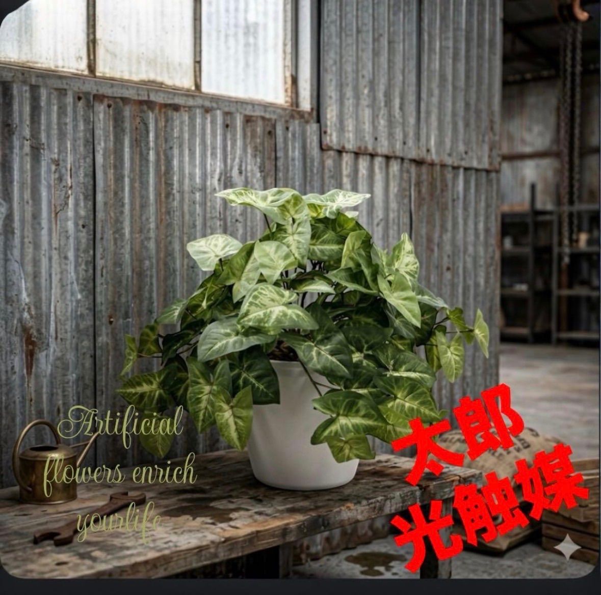 光触媒 人工観葉植物 ウォールグリーン フェイクグリーン カラジューム 
