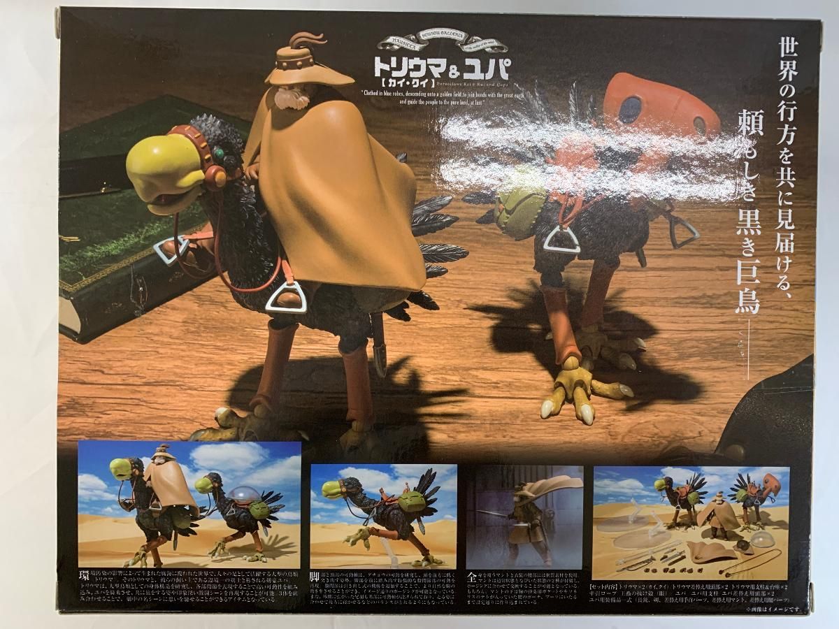 中古即納】[FIG] 想造ガレリア トリウマ(カイ、クイ) ユパ 風の谷の 