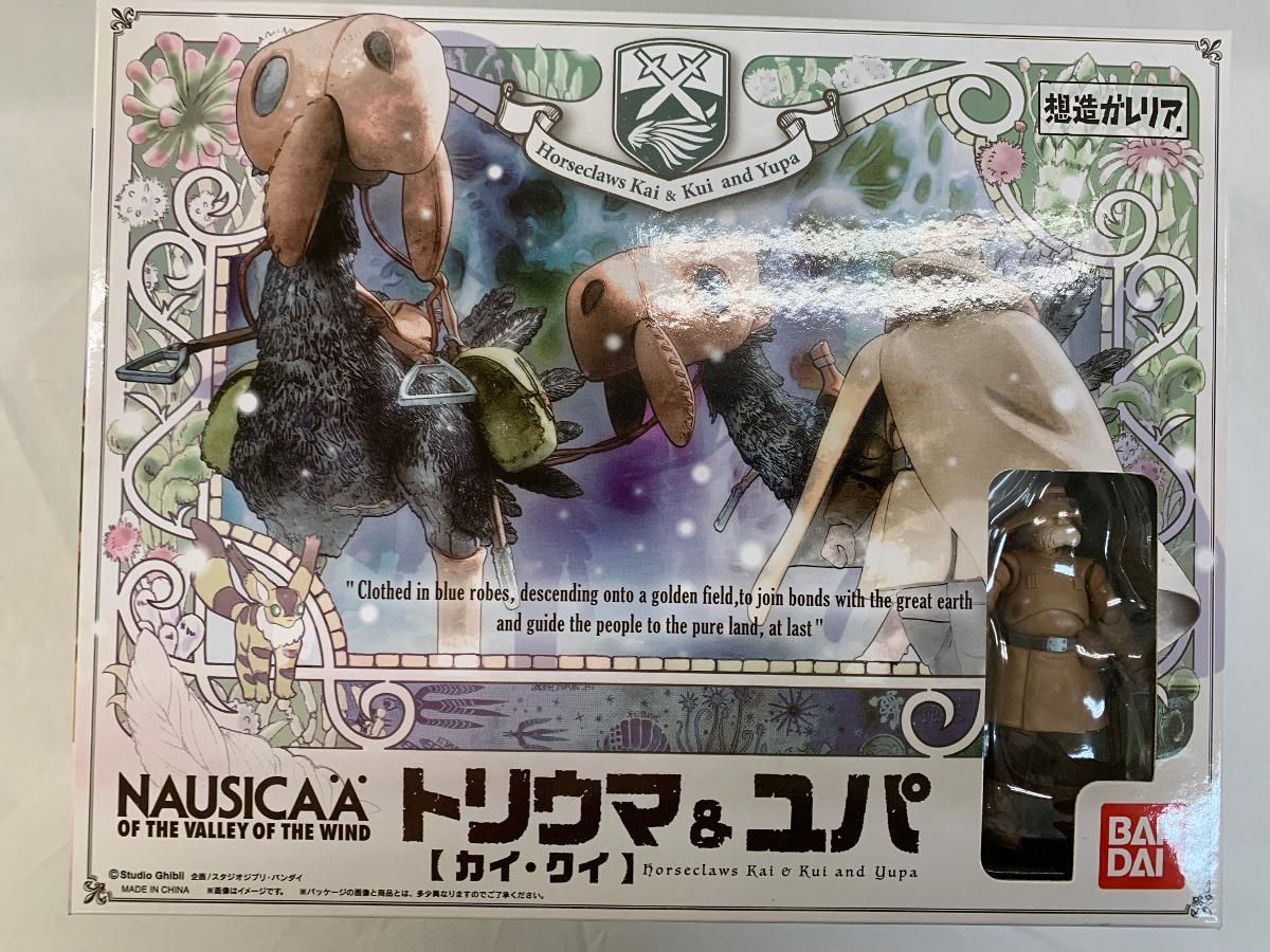 中古即納】[FIG] 想造ガレリア トリウマ(カイ、クイ) ユパ 風の谷の 