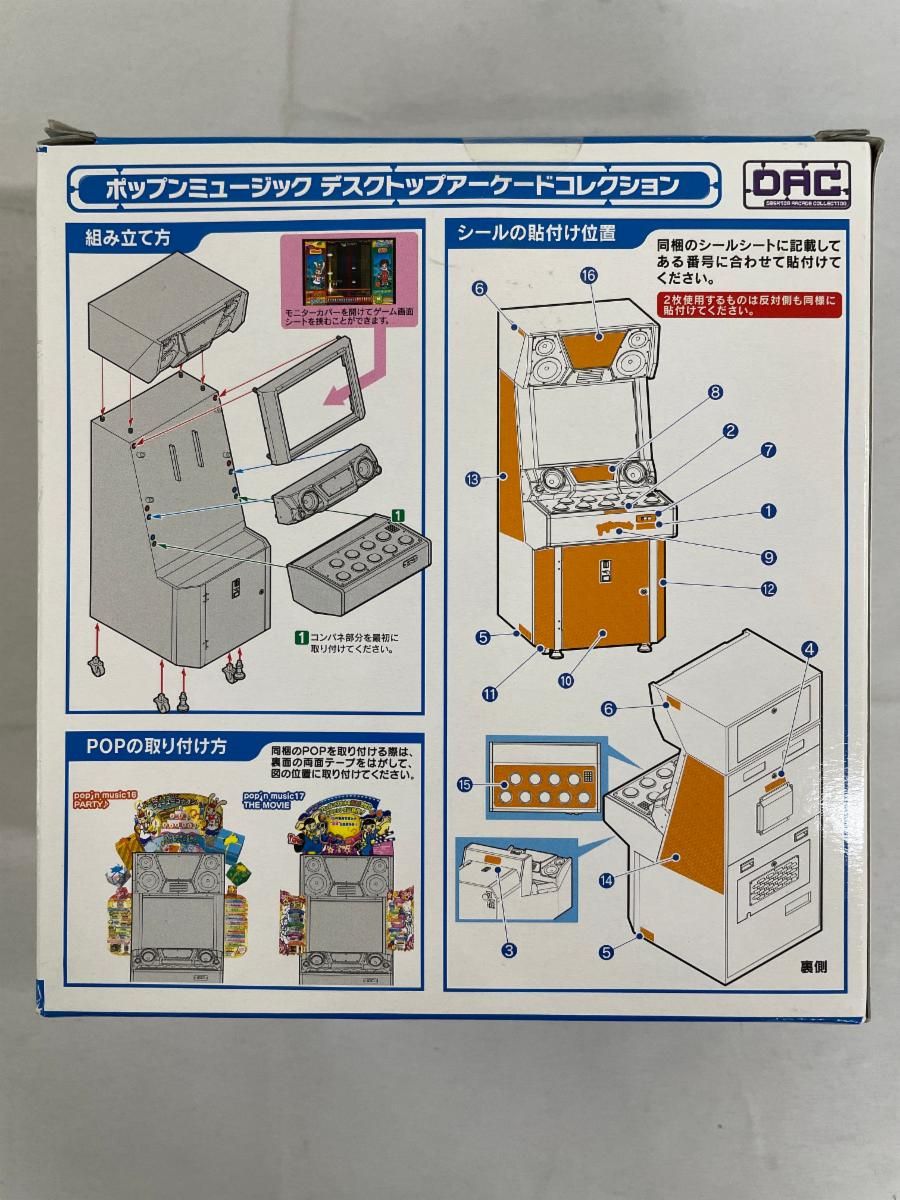 未開封】ポップンミュージック 17 THE MOVIE 「デスクトップアーケード