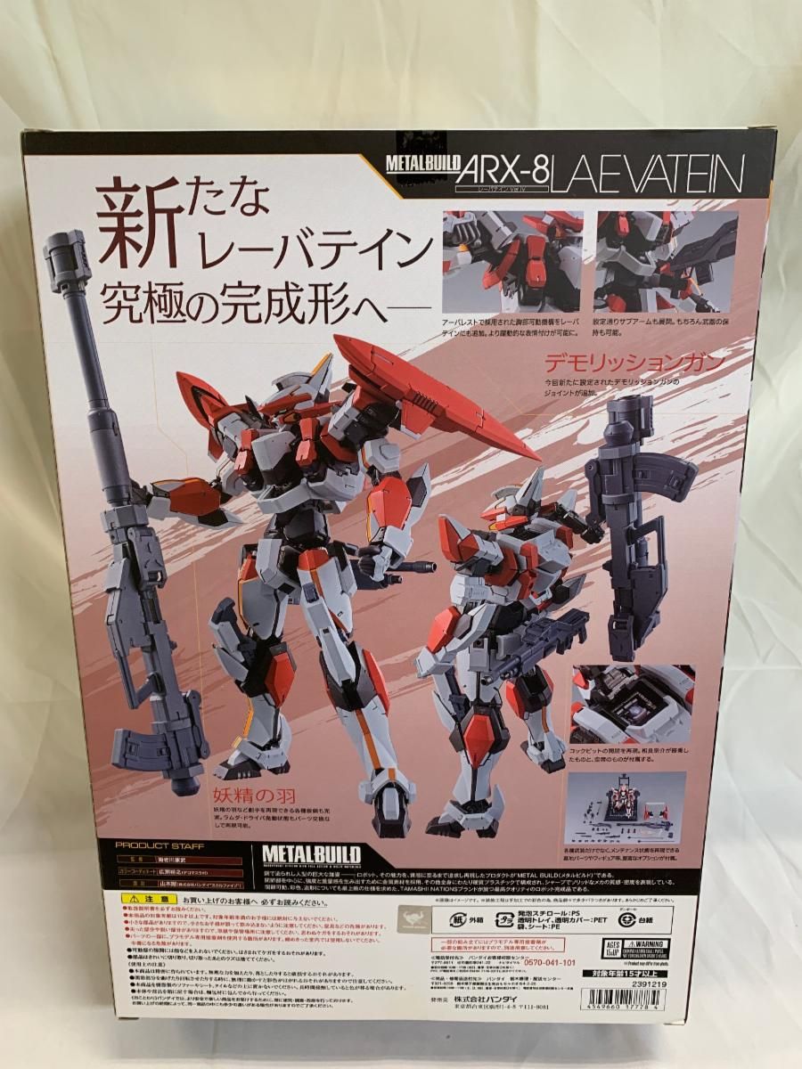 L BUILD フルメタルパニック レーバテイン Ver.IV 約180mm ABS&PVC&