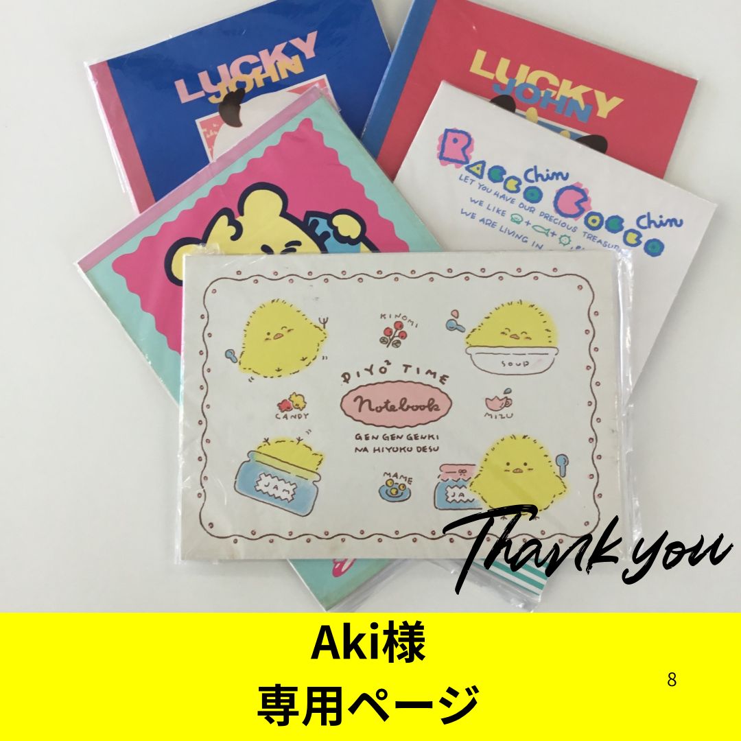 Aki様専用ページ ※他のお客様はご遠慮ください - メルカリ Aki様専用ページ ※他のお客様はご遠慮ください - メルカリ