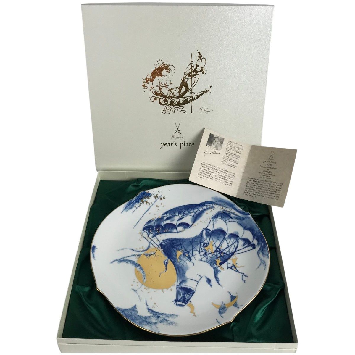 Meissen マイセン イヤープレート 1998年 気球 箱・冊子付 【公式通販】