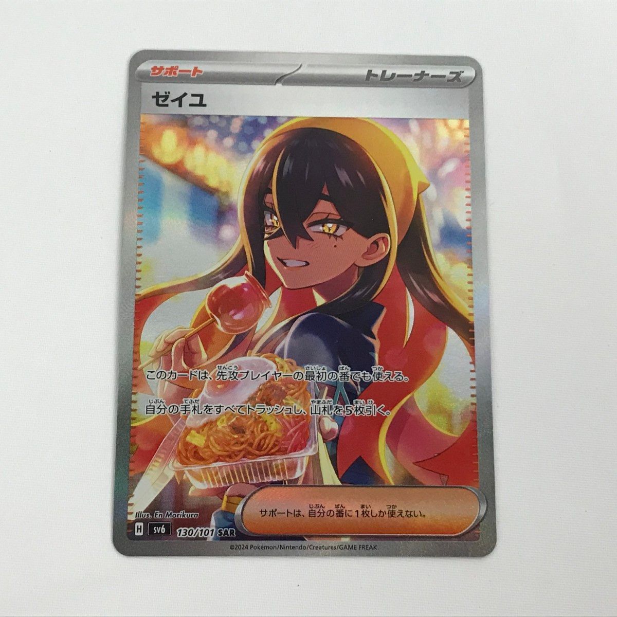 ポケモンカード sv6 130/101 ゼイユ SAR 変幻の仮面 - メルカリ