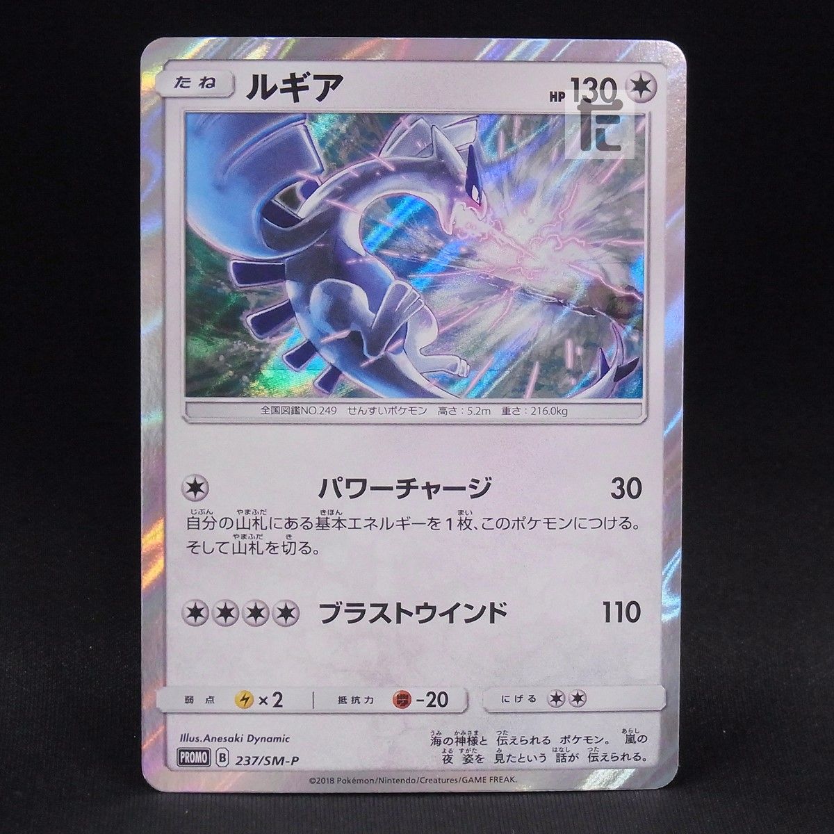 PROMO ルギア 237/SM-P / TA24315 - メルカリ