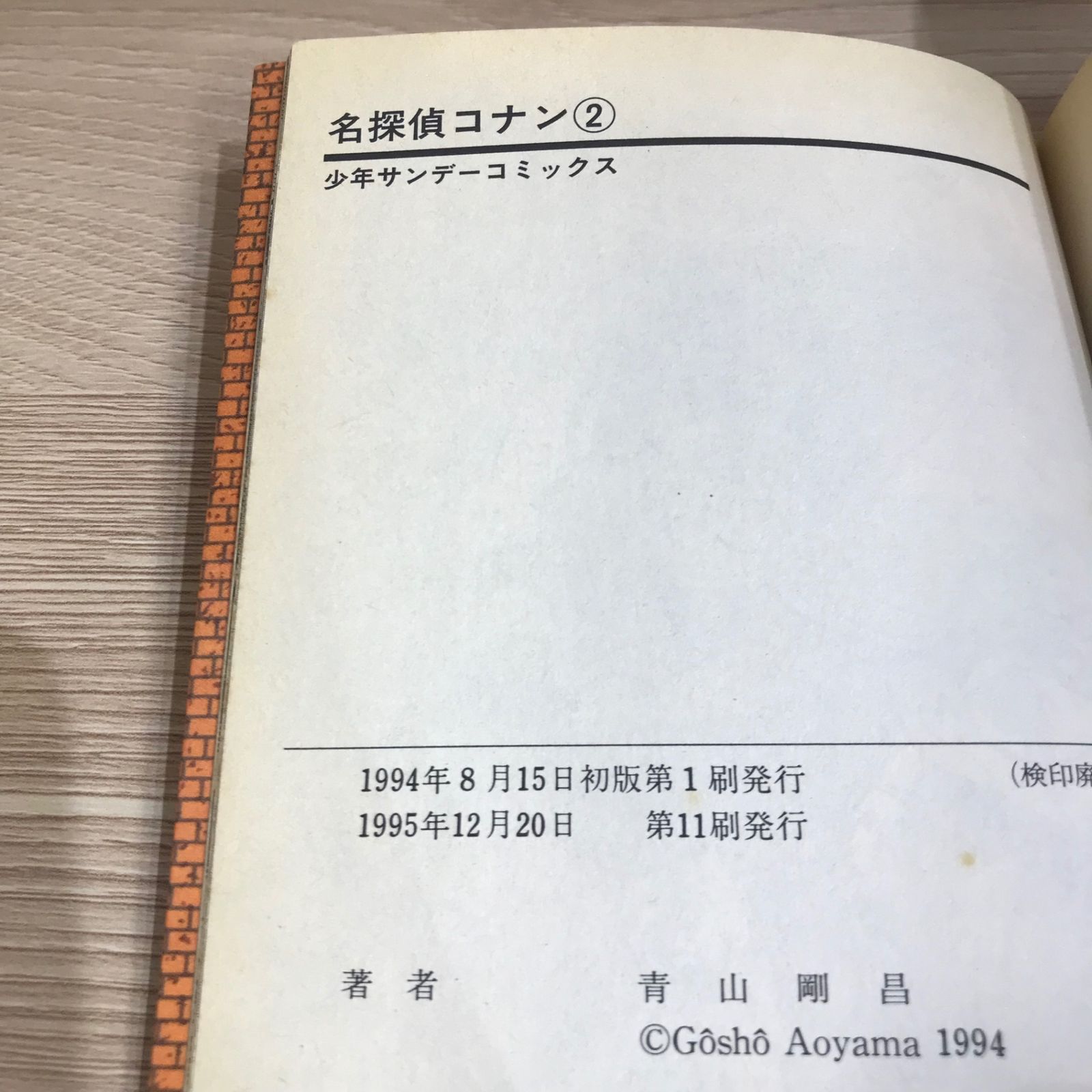 名探偵コナン 2巻/【作者】青山剛昌/GF-0226022724-YP/GF11911 - メルカリ