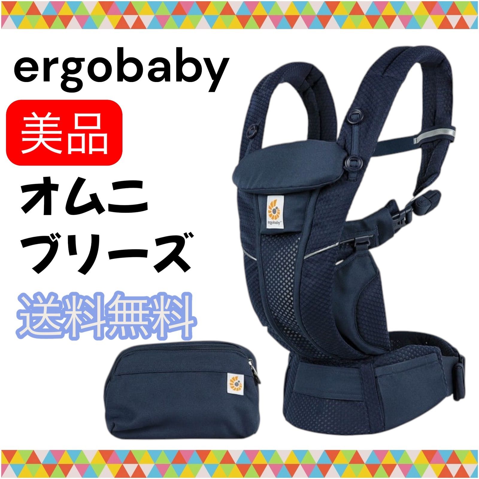 外出・移動用品 エルゴ オムニ ブリーズ OMNI BREEZE 抱っこ紐