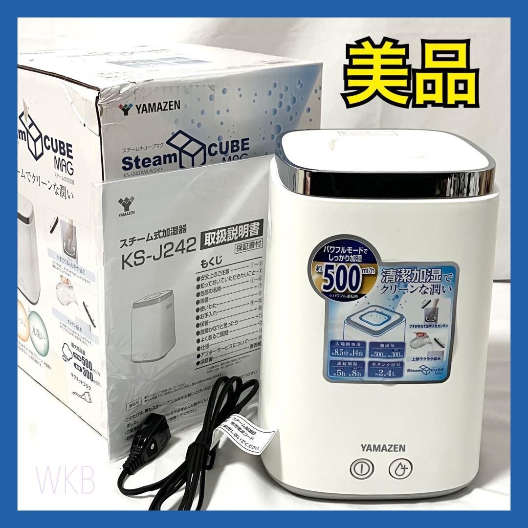 山善 加湿器 加熱式 スチーム式 ホワイト KS-J242(W) 加湿機 【公式通販】