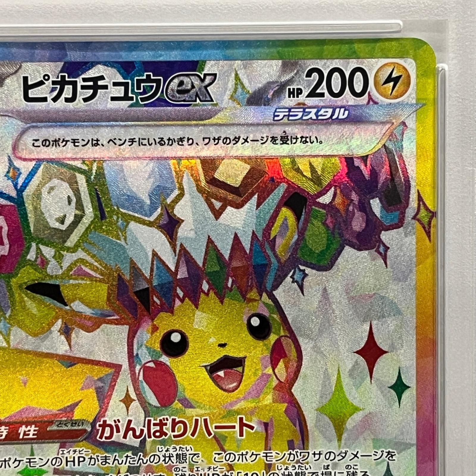 加古川店】 中古 トレーディングカード ピカチュウex SR 122/106 