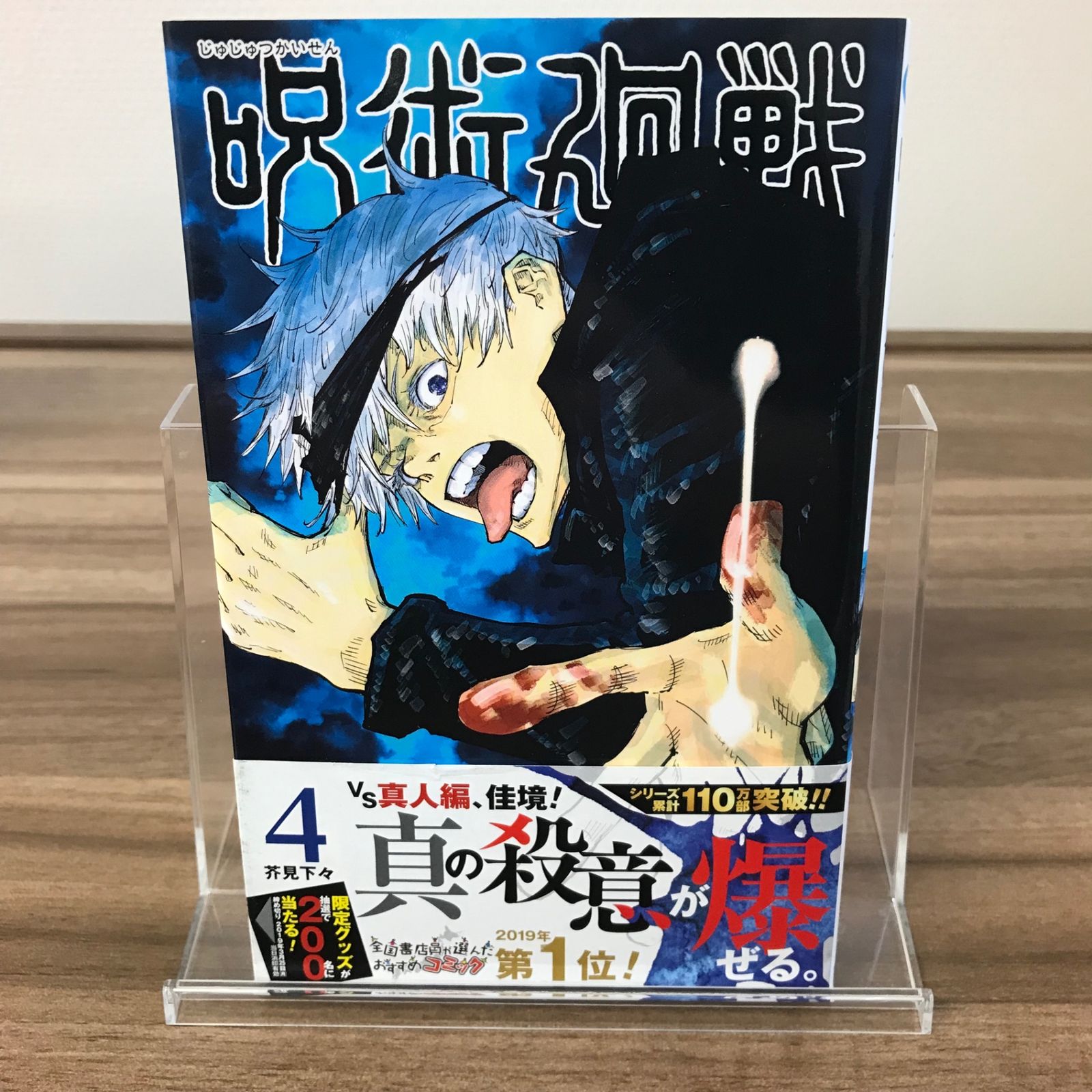 呪術廻戦4巻 公式オンラインストア呪術廻戦 Vol 4 初回生産限定