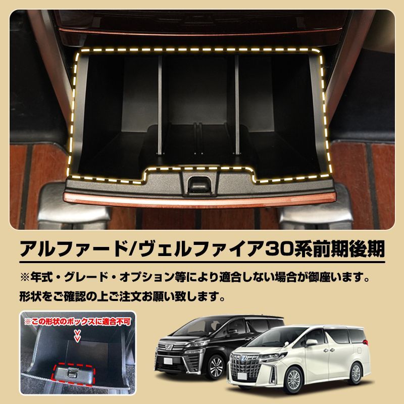 ▽FLD2031 アルファード30 ヴェルファイア 30系 センターコンソール