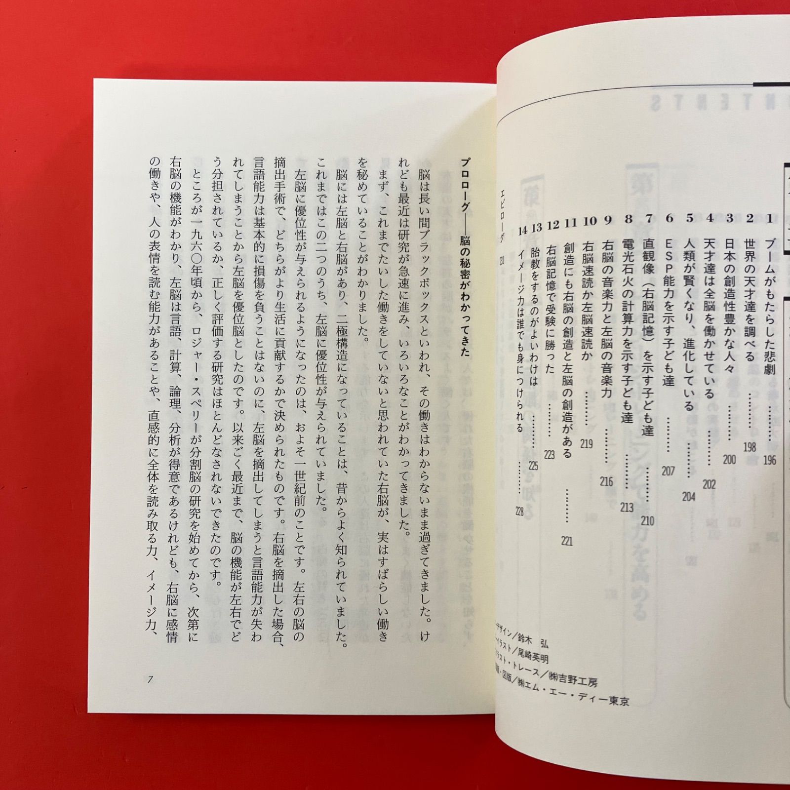 間脳を目覚めさせよ！ 知能と創造のサイエンス 眠れる脳を呼びさ