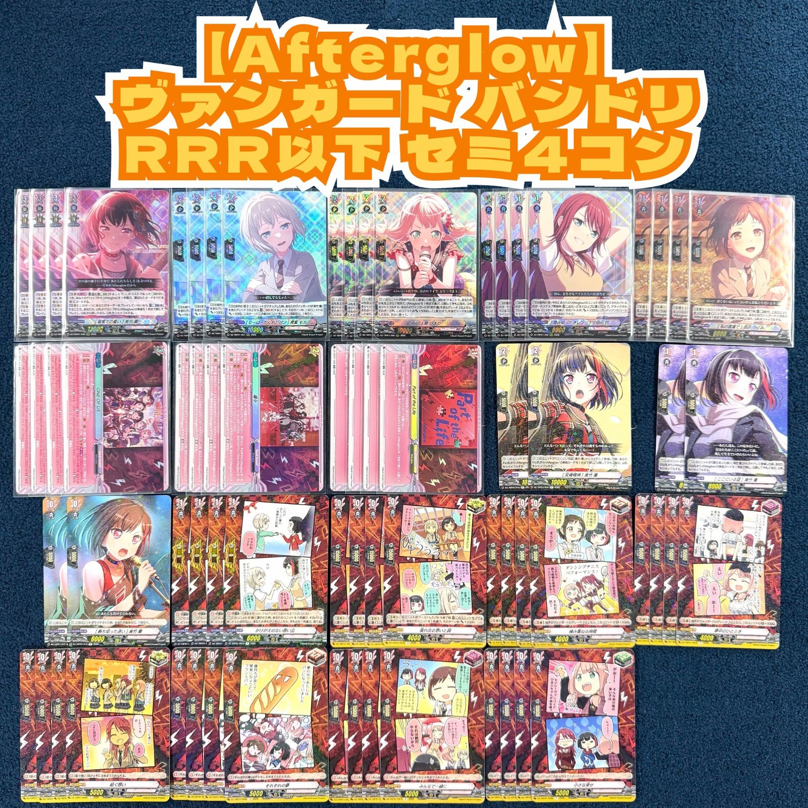 Afterglow】ヴァンガード/バンドリ/RRR以下/4コン 【公式通販】