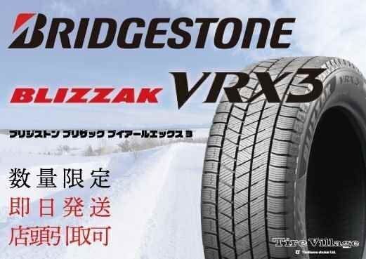 新品】2025年製 BS BRIDGESTONE BLIZZAK VRX3 215/65R16 98Q 16インチ 