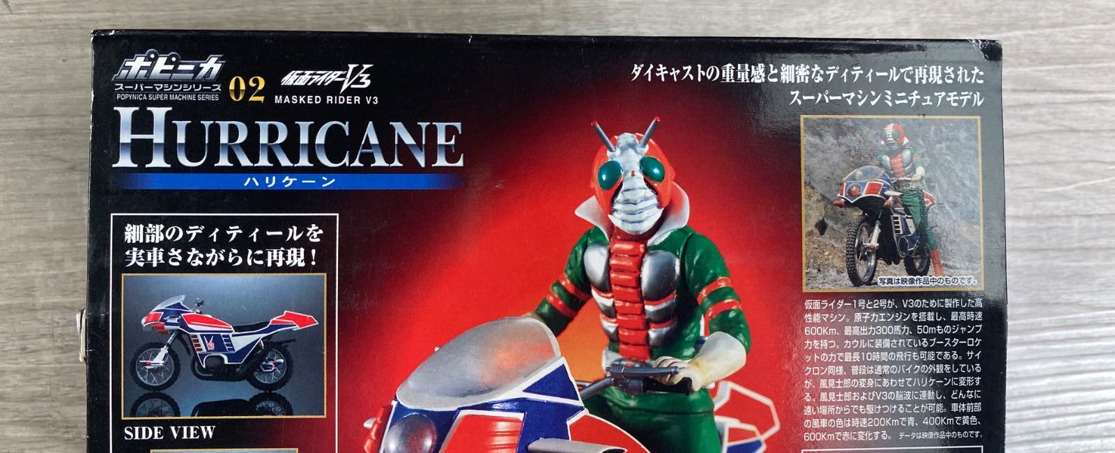 バンダイ ポピニカ スーパーマシンシリーズ 02 仮面ライダーV3 