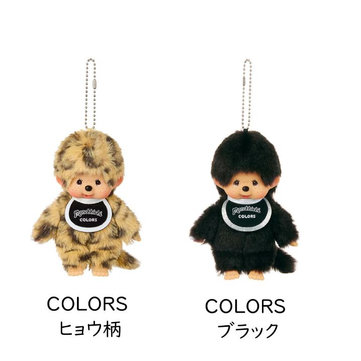 新品】モンチッチ キーチェーン COLORS - メルカリ