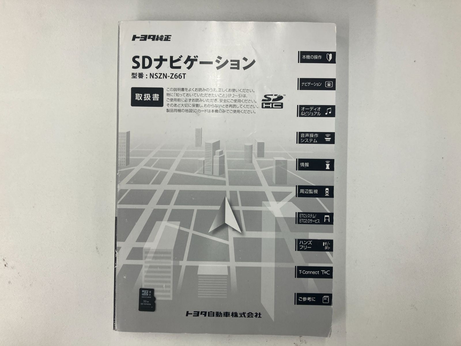 V2690)中古_SDナビ☆TOYOTA□NSZN-Z66T【セキュリティ解除・動作確認済