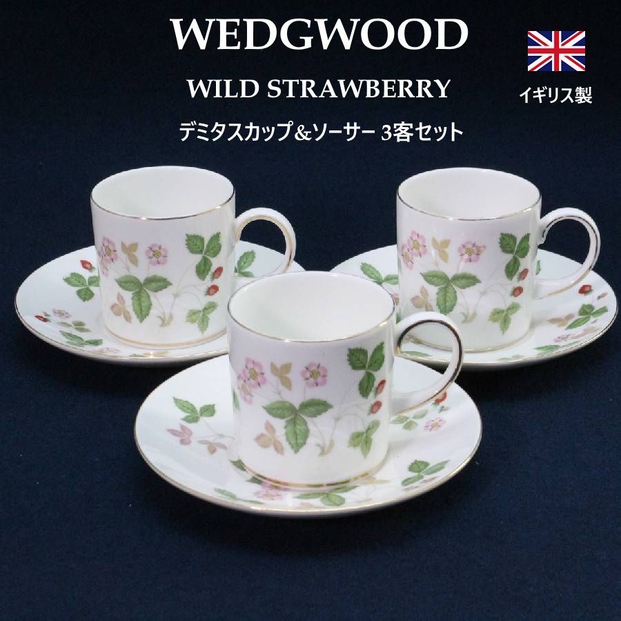 ウェッジウッド ワイルドストロベリー デミタスカップ&ソーサー ウェッジウッド ワイルドストロベリー デミタスカップ&ソーサー