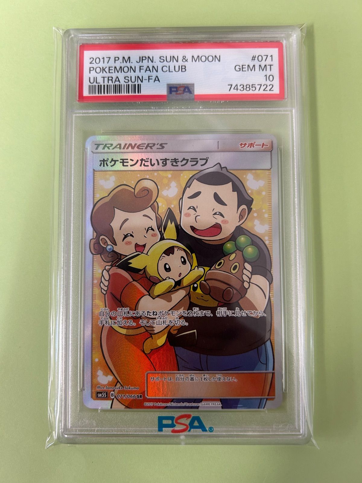 ポケモンだいすきクラブ SR PSA10 SM5S ウルトラサン 071/066 【公式通販】
