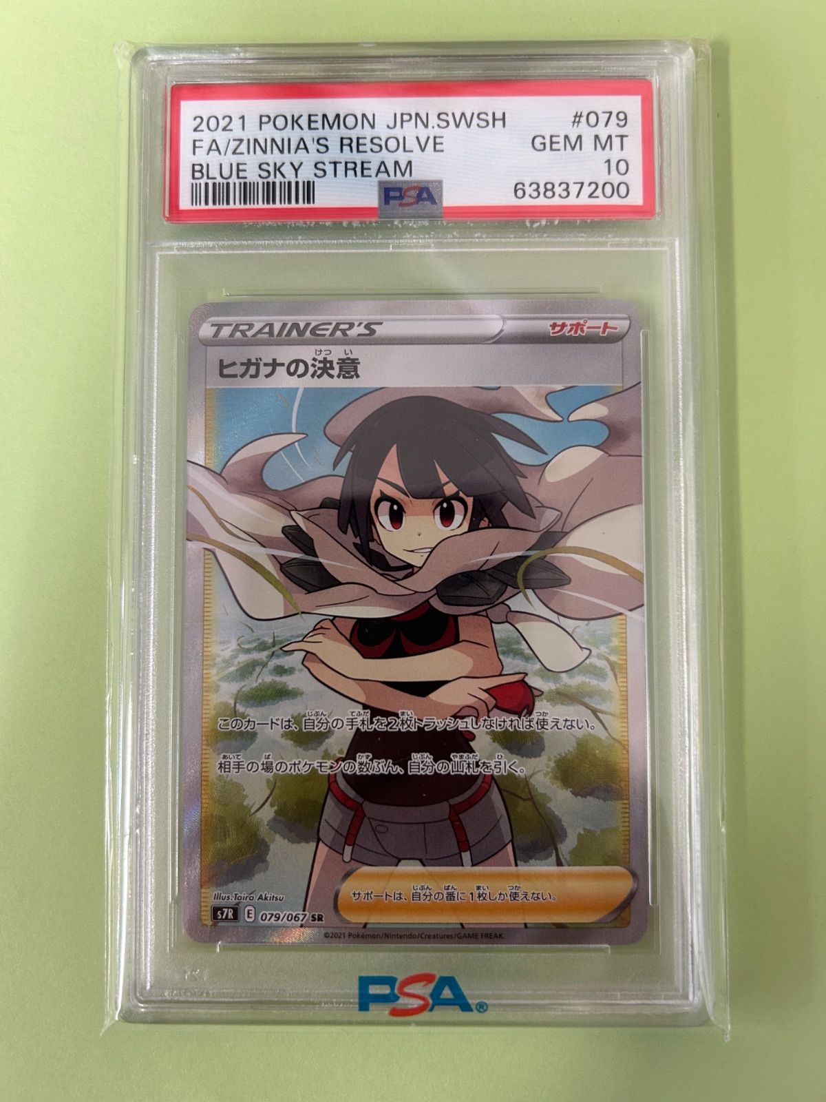 psa10 ヒガナの決意SR 緊急値下げ ヒガナの決意sr 【公式通販】
