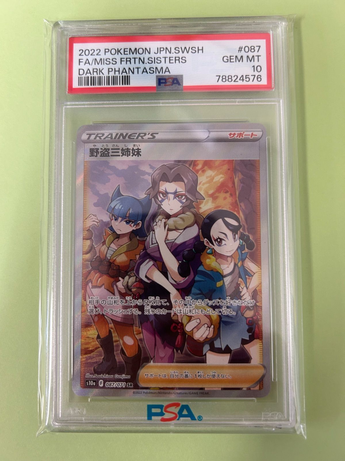 野盗三姉妹 SR ポケモンカード Z90449467 人気 psa10の人気 【psa10