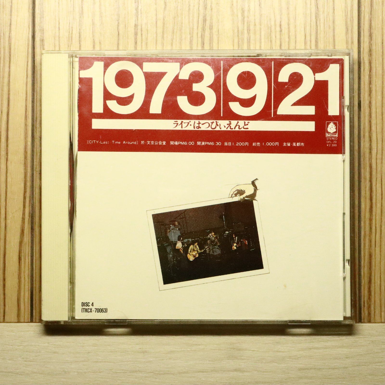 国内盤CD☆その他CD/□ はっぴいえんど 【TKCX70063/4988008200133