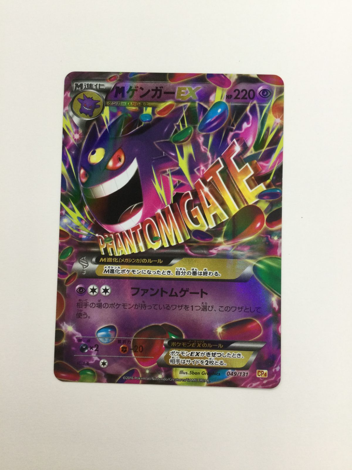ややキズあり】ポケモンカード MゲンガーEX CP4 049/131 【公式通販】