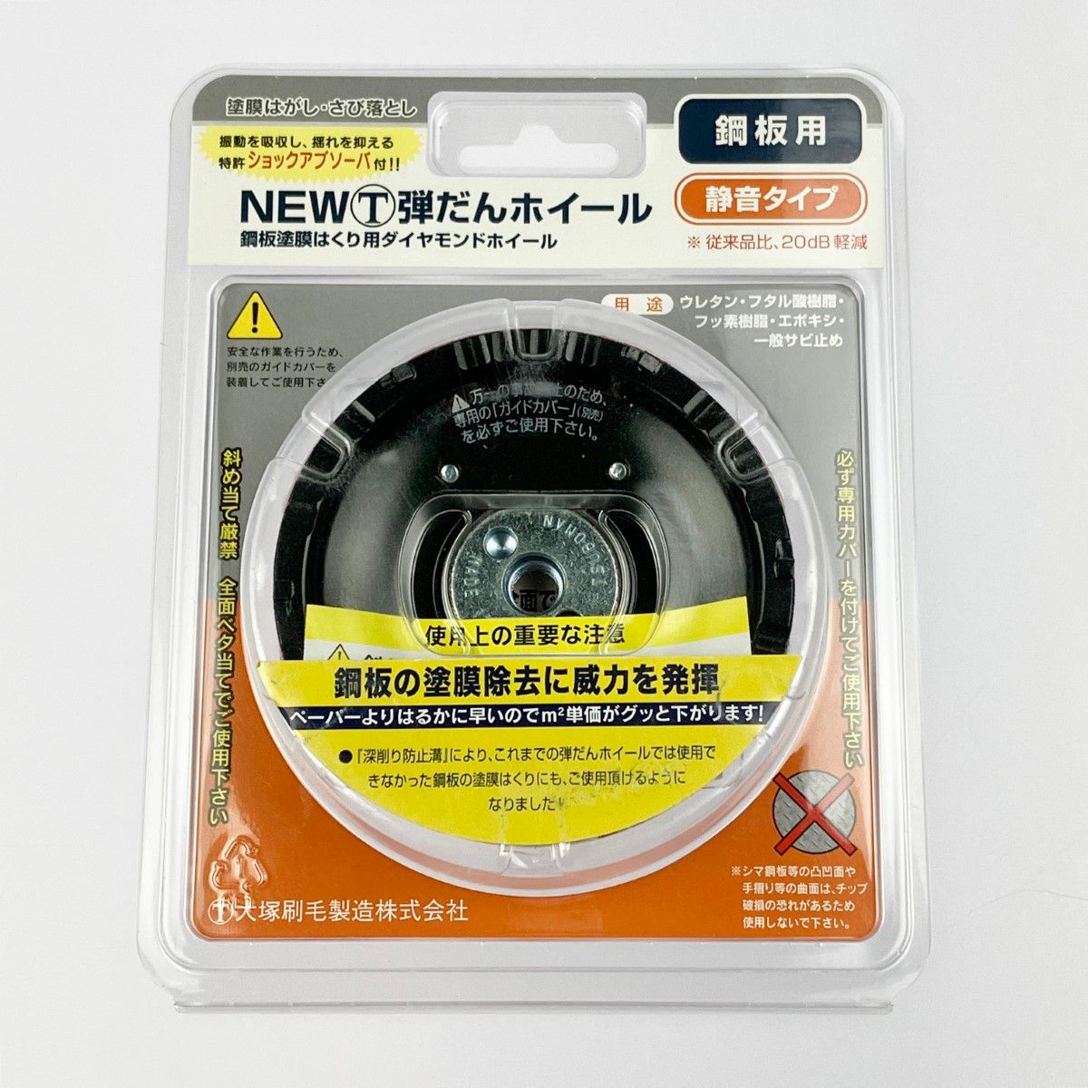 大塚刷毛 NEWマルテー 弾だんホイール 鋼板用 静音タイプ 92mm 316608 