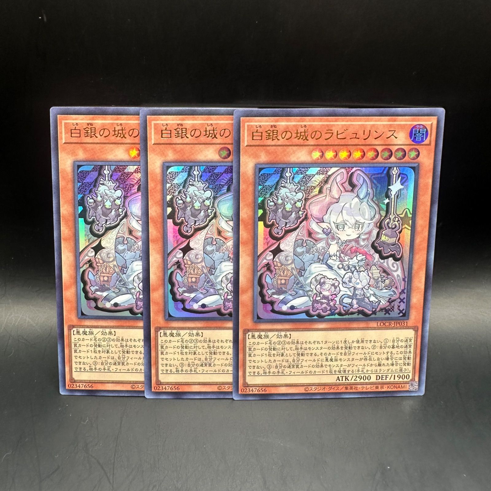 遊戯王 白銀の城のラビュリンス ウルトラレア 3枚セット LOCR - メルカリ