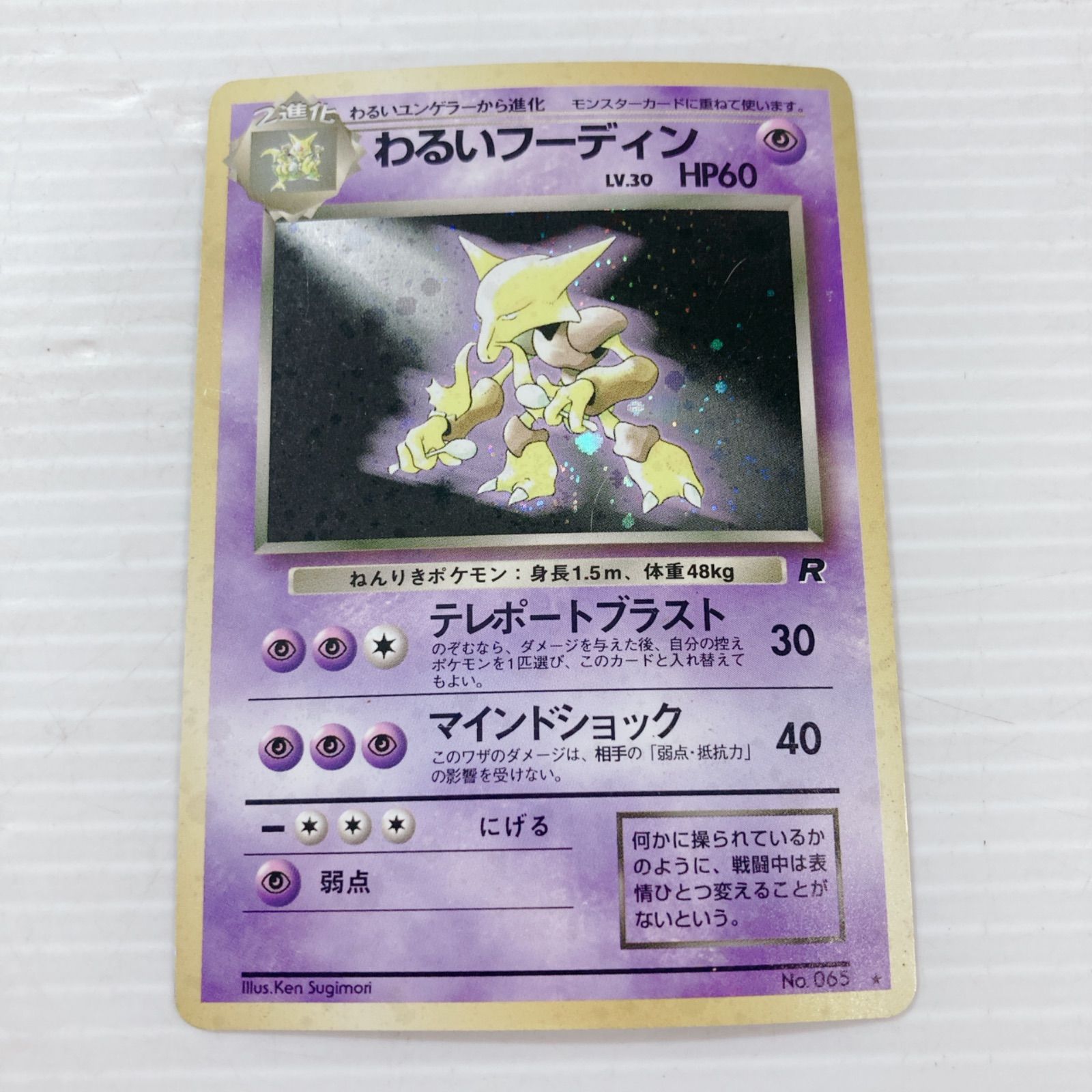 ポケットモンスター ポケモンカードゲーム ポケカ わるいフーディン 