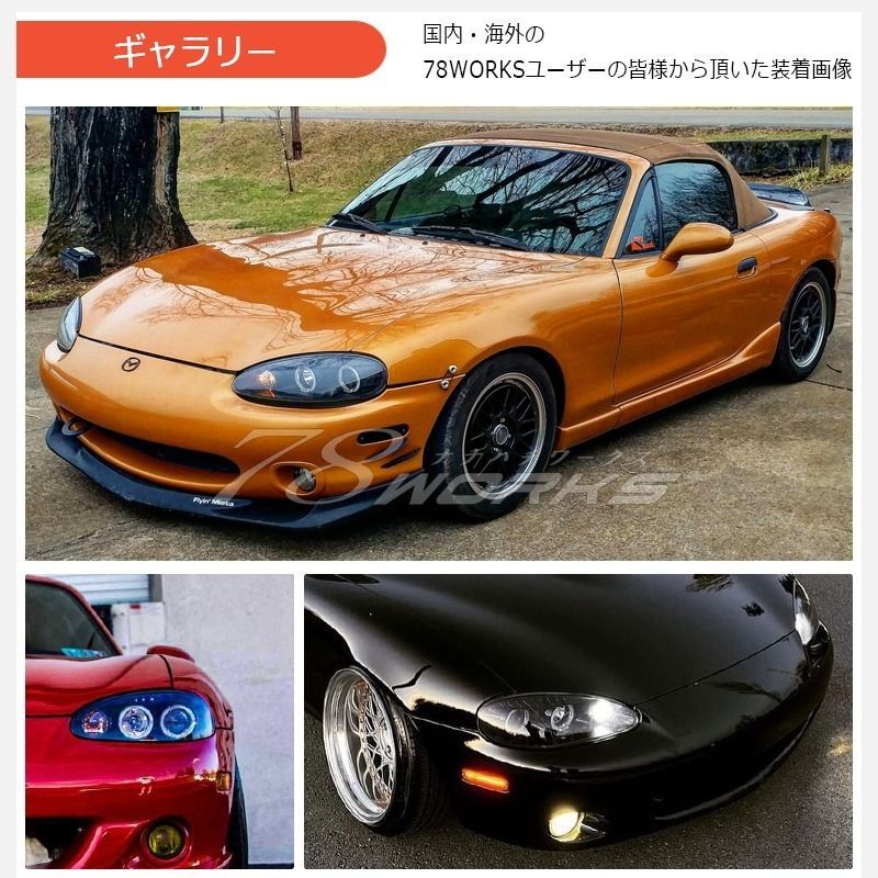 78WORKS NB2 NB3 NB4 ロードスター 後期 NB6C NB8C 海外人気